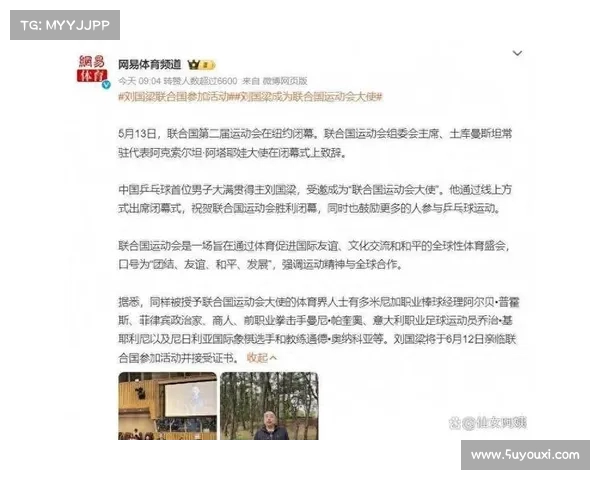 刘国梁获联合国认证,成为中国乒乓球界史上首位受殊荣者 刘国梁获联合国认证,成为中国乒乓球界史上首位受殊荣者